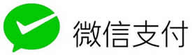 微信支付