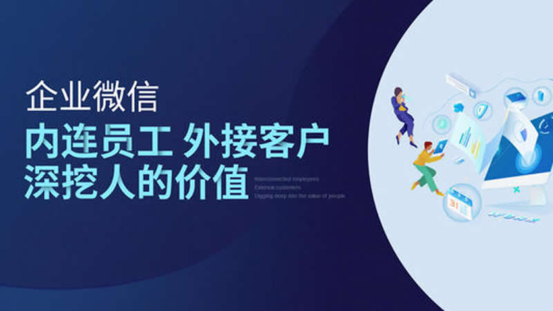 企业微信