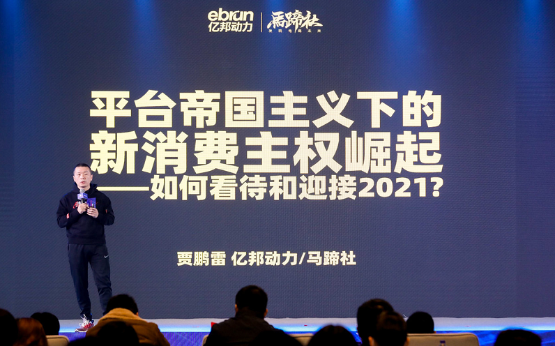 亿邦动力贾鹏雷：2020电商增长背后是行业的破坏或重塑