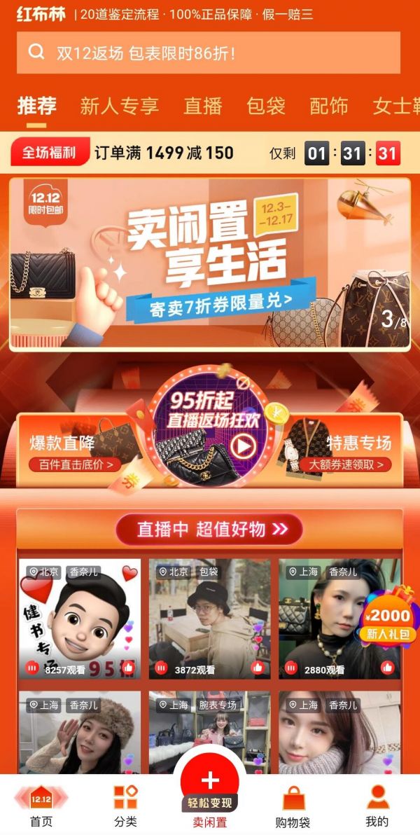 二手奢侈品电商红布林被各路资本不断加码