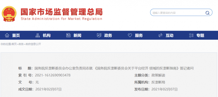 平台反垄断指南落地 与意见稿相比这些表述有变化