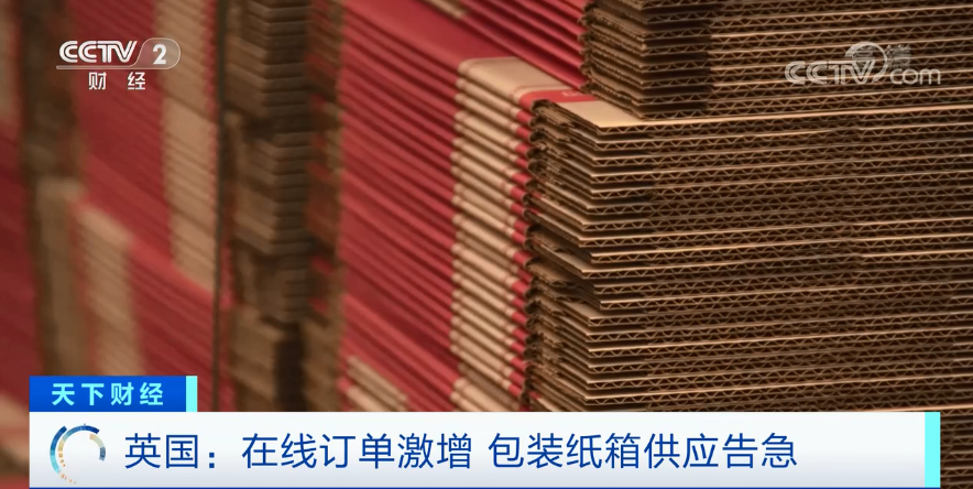 纸箱全欧洲供不应求 因为少了它网购都推迟发货