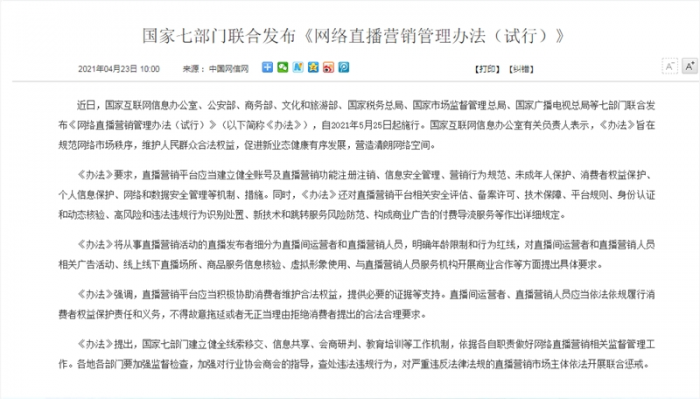 商务部：加快制定电商平台行业标准，强化信用约束