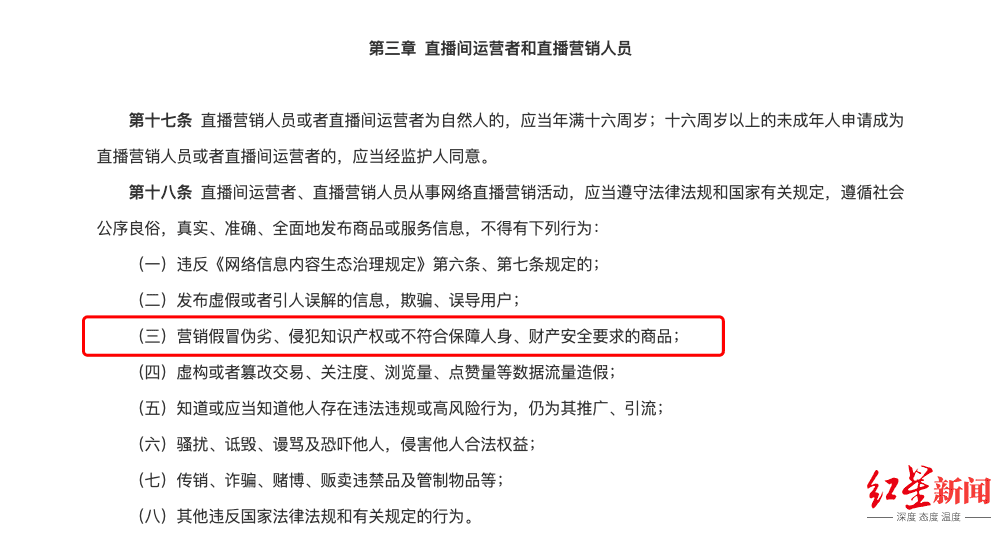 直播电商新规落地：不得营销假冒伪劣产品 主播还需承担售后责任