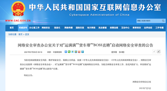媒体评多家互联网企业接受网络安全审查：数据安全关乎国家安全