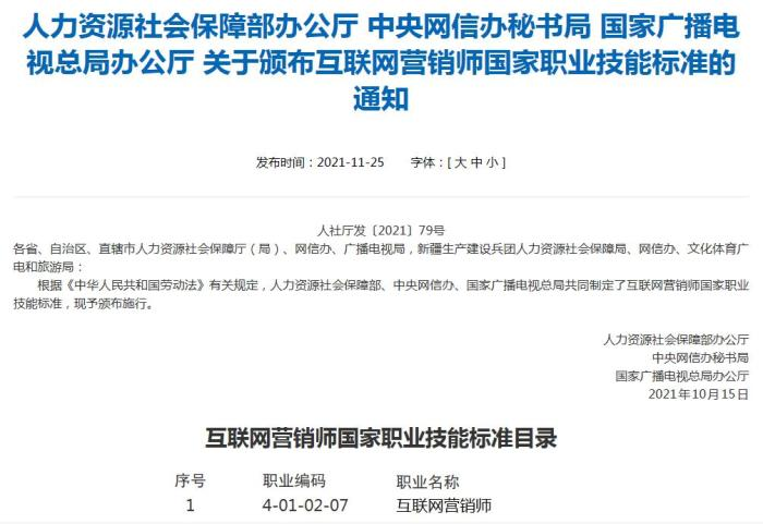 带货主播的“转正”时刻:互联网营销师国家职业技能标准公布