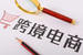 京东跨境平台JOBUY再遭关停,大批管理人员离职